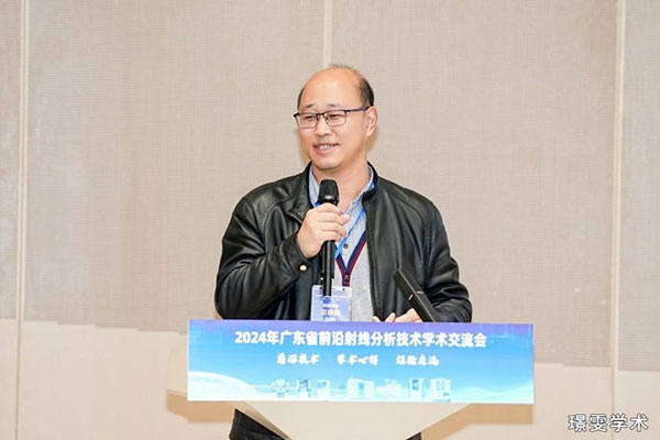 王春建副教授应邀参加广东省前沿射线分析技术学术交流会并作专题报告