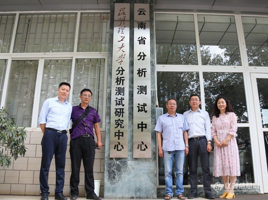 云南省分析测试中心 合影.jpg 云南省分析测试中心 合影.jpg